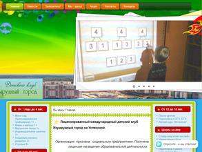 Изумрудный город