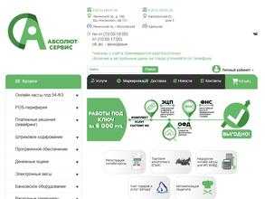 Абсолют-Сервис