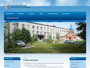 Курганский областной онкологический диспансер