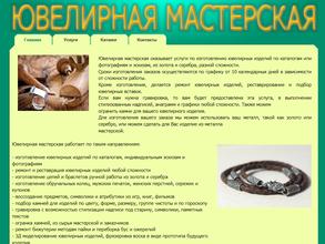 Сеть ювелирных мастерских