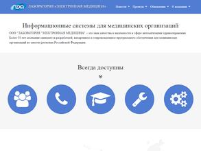 Лаборатория Электронная Медицина