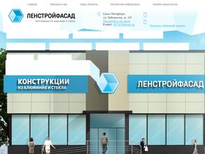 Ленстройфасад
