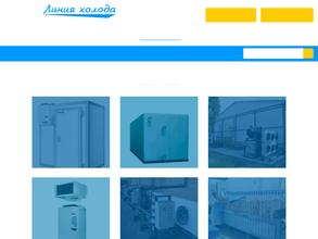 Линия холода