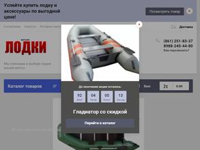 Магазин лодок и моторов