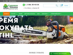 Садовая техника