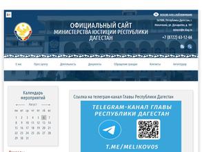 Министерство юстиции Республики Дагестан