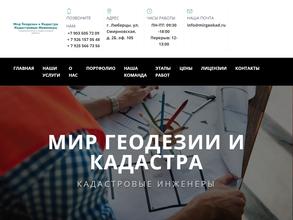 Мир Геодезии и Кадастра Кадастровые Инженеры