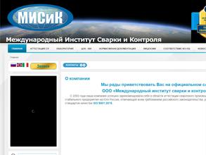 Международный институт сварки и контроля