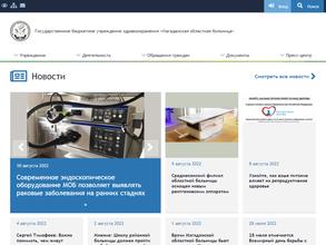 Магаданская областная больница