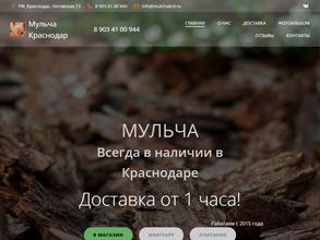 Компания по продаже мульчи