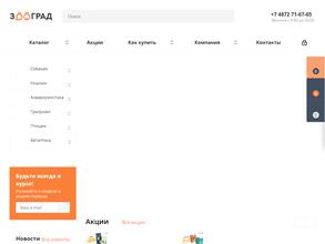 ЗооГрад