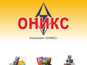 Оникс