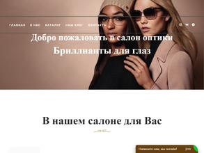 Бриллианты для глаз