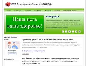 Орловский областной кожно-венерологический диспансер