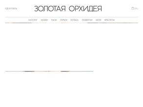 Золотая Орхидея