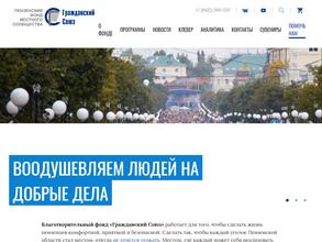 Гражданский Союз