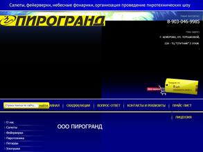 ПИРОГРАНД