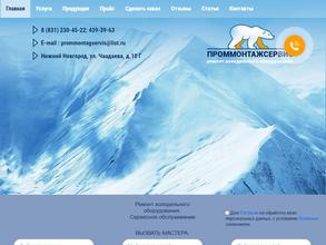 Проммонтажсервис