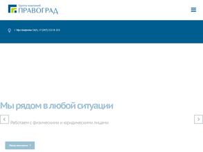 ПравоГрад