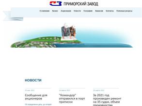 ПОРТ ВОСТОЧНЫЕ ВОРОТА-ПРИМОРСКИЙ ЗАВОД