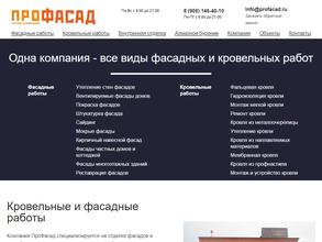 ПроФасад