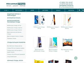 Рекламные стенды