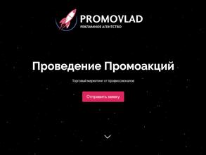 Промоутер Владивосток