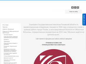 Псковский медицинский колледж