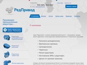 РедПривод