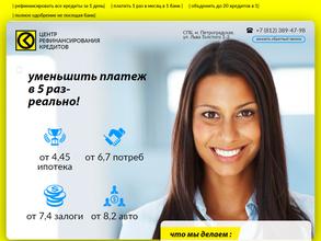 Центр рефинансирования кредитов
