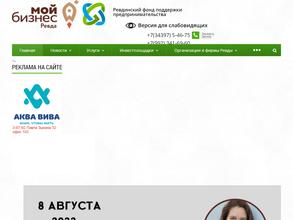 Ревдинский фонд поддержки предпринимательства