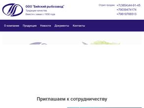 Бийский рыбозавод