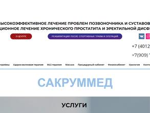 САКРУММЕД