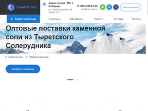 Соляной путь