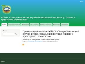 Северо-Кавказский НИИ горного и предгорного садоводства