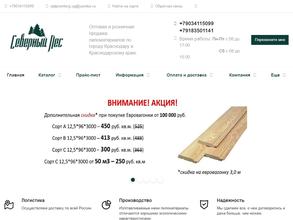 Северный лес