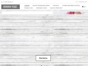 Хижина чудес