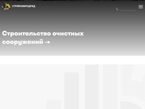 Стройхимподряд