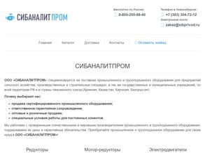 Сибаналитпром