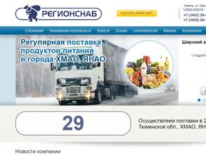 РегионСнаб