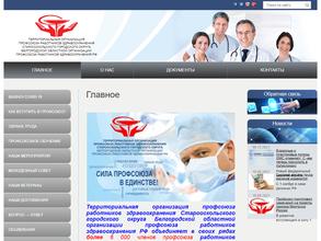 Территориальная организация профсоюза работников здравоохранения Старооскольского городского округа