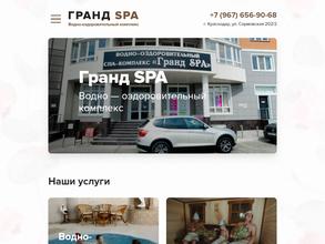 ГрандСпа