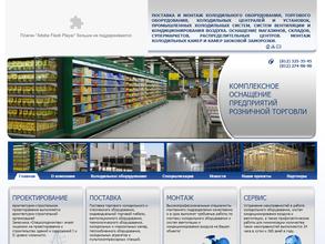 Спецхолодсервис