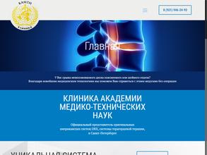 Клиника академии медико-технических наук