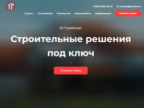 СтройОтряд