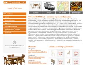 СТОЛЬНЫЙ ГРАД