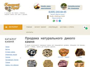 Каменный город