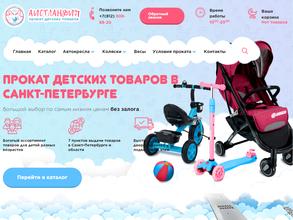 АистЛандия