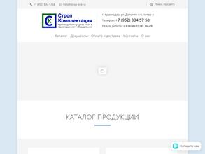 Строп Комплектация