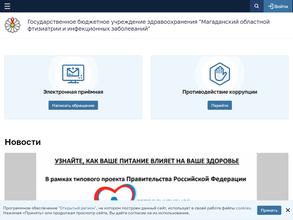Магаданский областной диспансер фтизиатрии и инфекционных заболеваний
